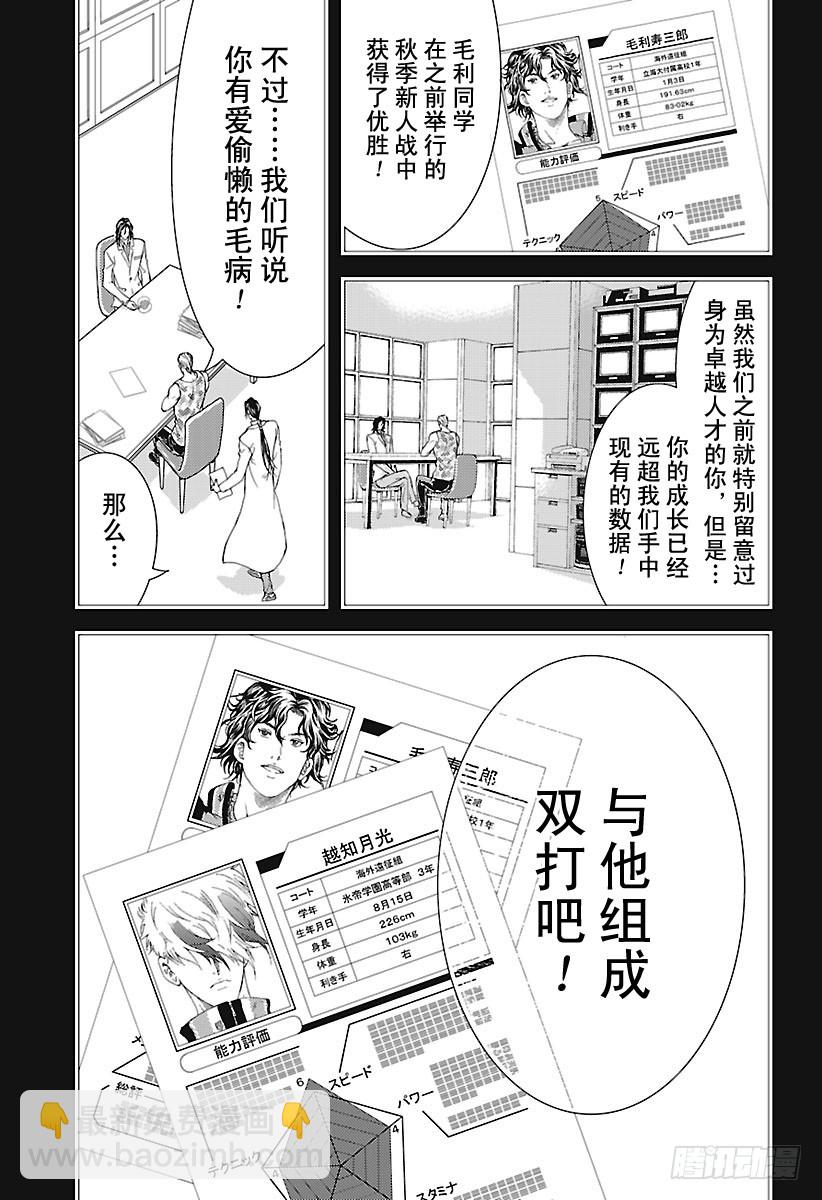 🍚新网球王子 第243话 送运动型饮料的小人儿 第9页