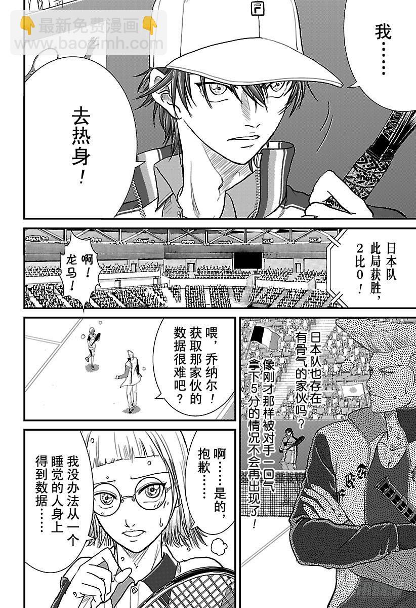 🍚新网球王子 第245话 获取数据！ 第10页