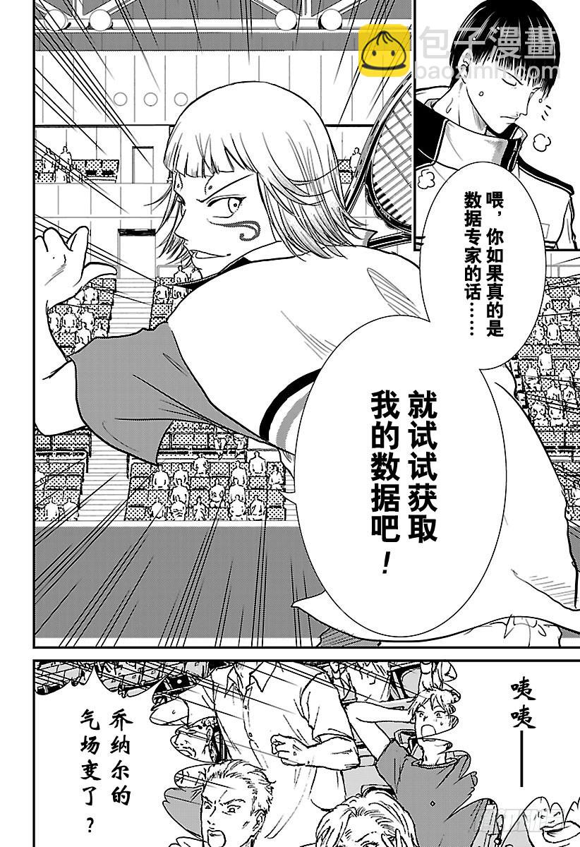 🍚新网球王子 第245话 获取数据！ 第12页