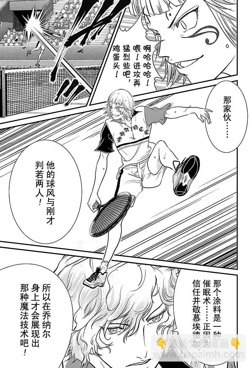 🍚新网球王子 第245话 获取数据！ 第13页