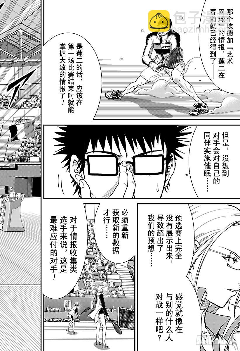 🍚新网球王子 第245话 获取数据！ 第14页