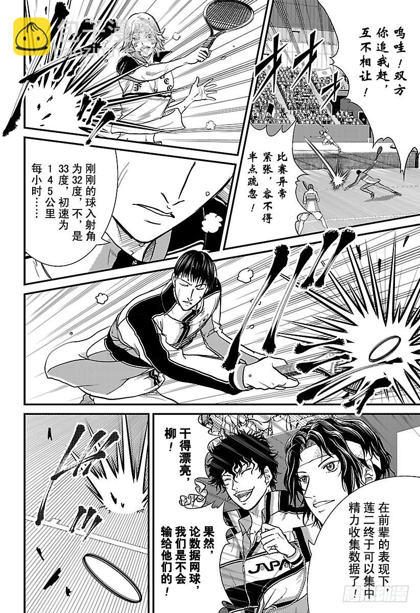🍚新网球王子 第245话 获取数据！ 第16页