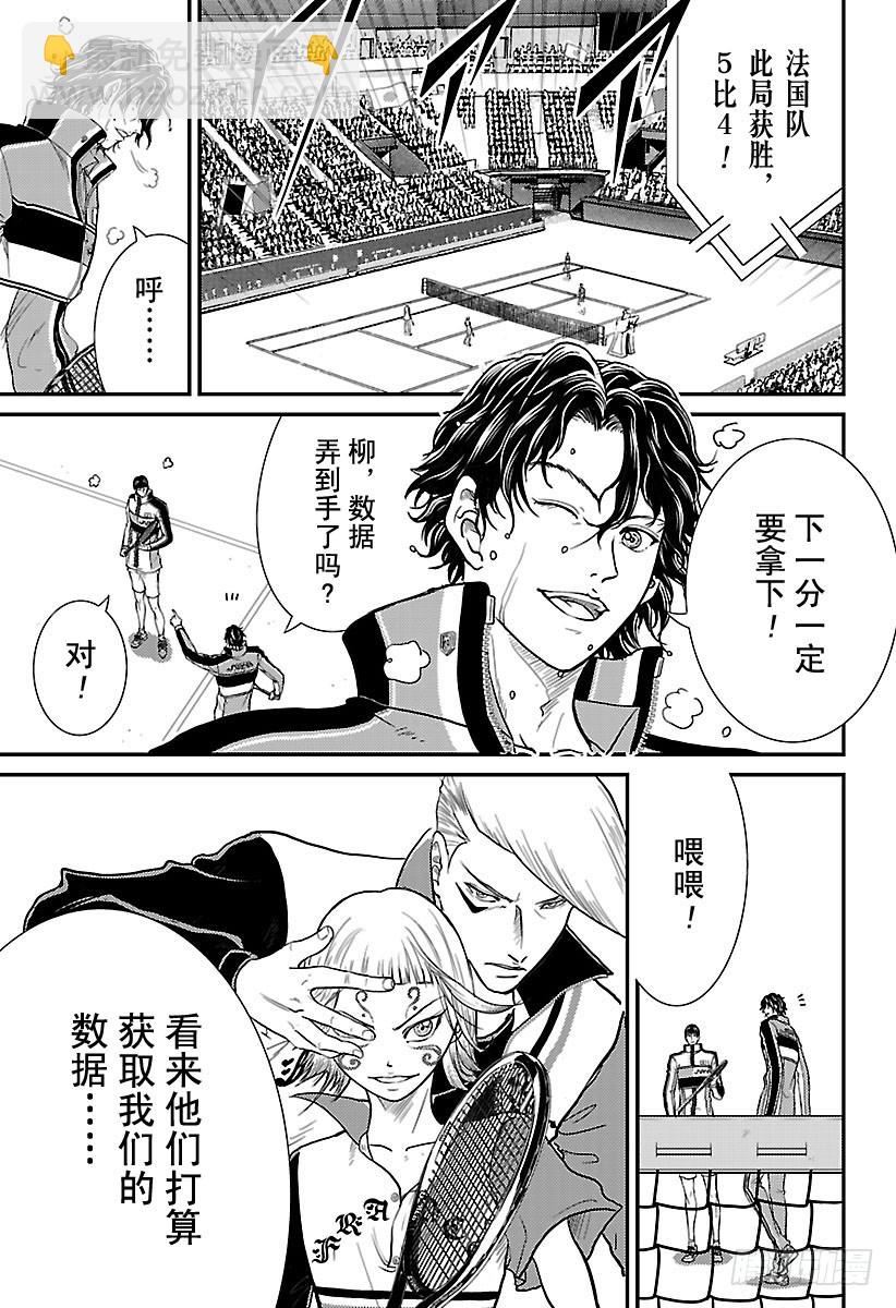🍚新网球王子 第245话 获取数据！ 第17页