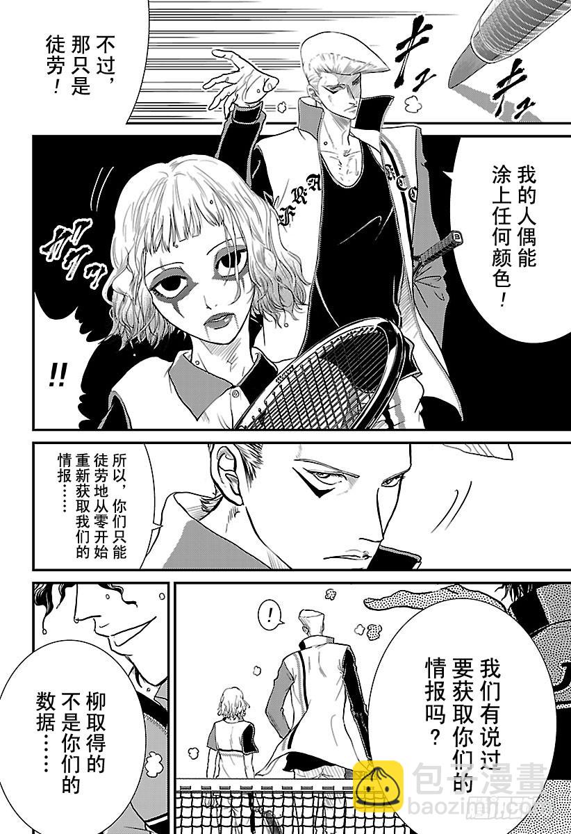 🍚新网球王子 第245话 获取数据！ 第18页