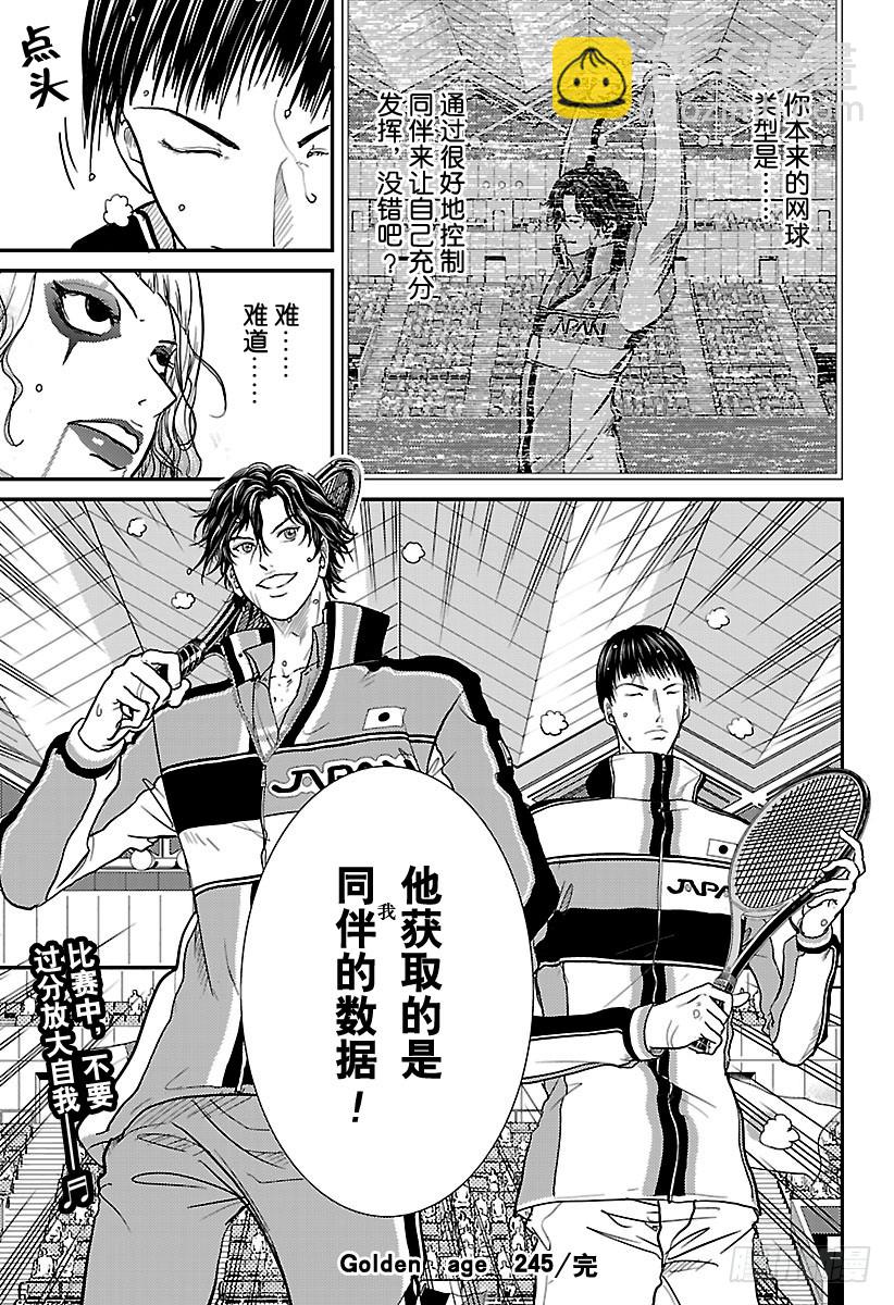 🍚新网球王子 第245话 获取数据！ 第19页