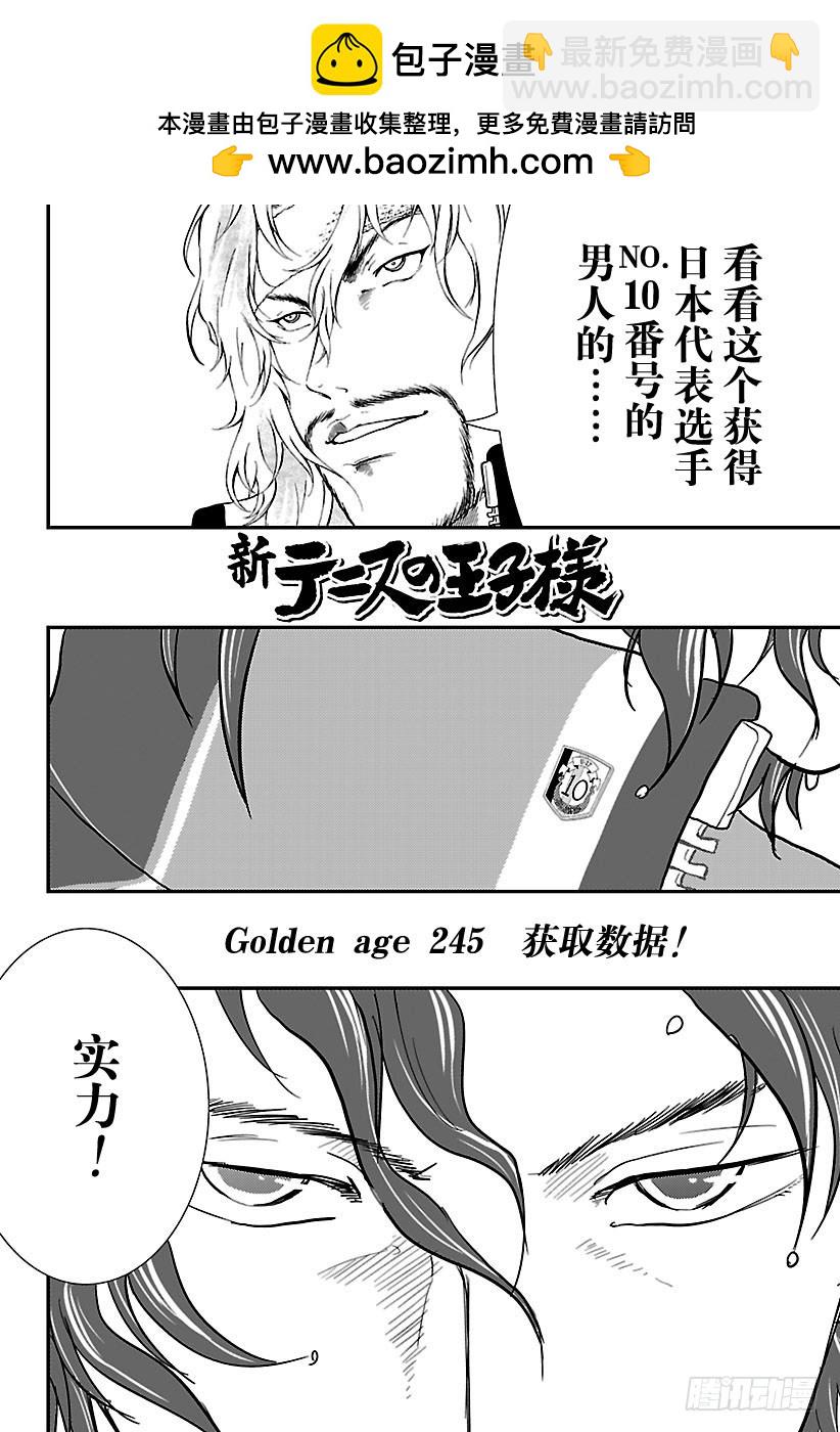 🍚新网球王子 第245话 获取数据！ 第2页