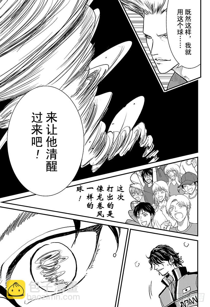 🍚新网球王子 第245话 获取数据！ 第3页