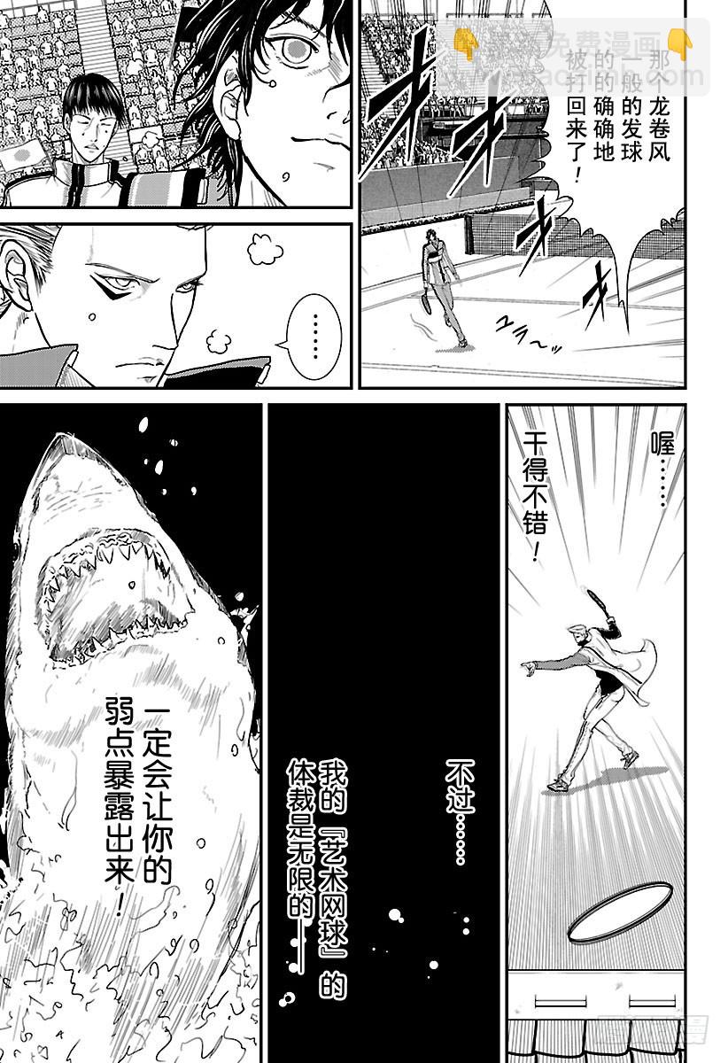 🍚新网球王子 第245话 获取数据！ 第5页