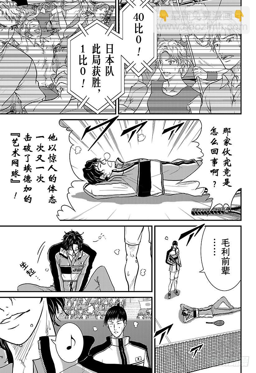 🍚新网球王子 第245话 获取数据！ 第7页