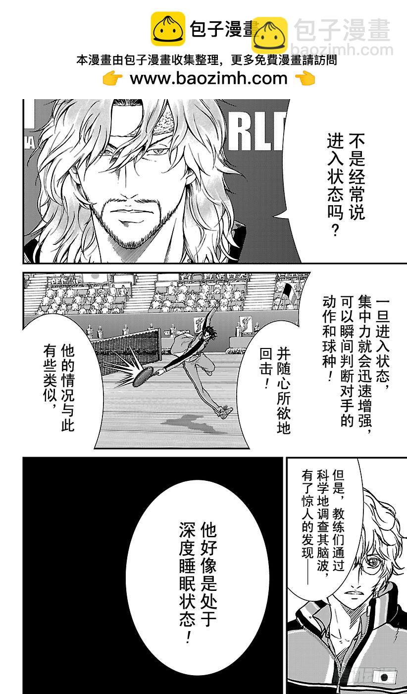 🍚新网球王子 第245话 获取数据！ 第8页