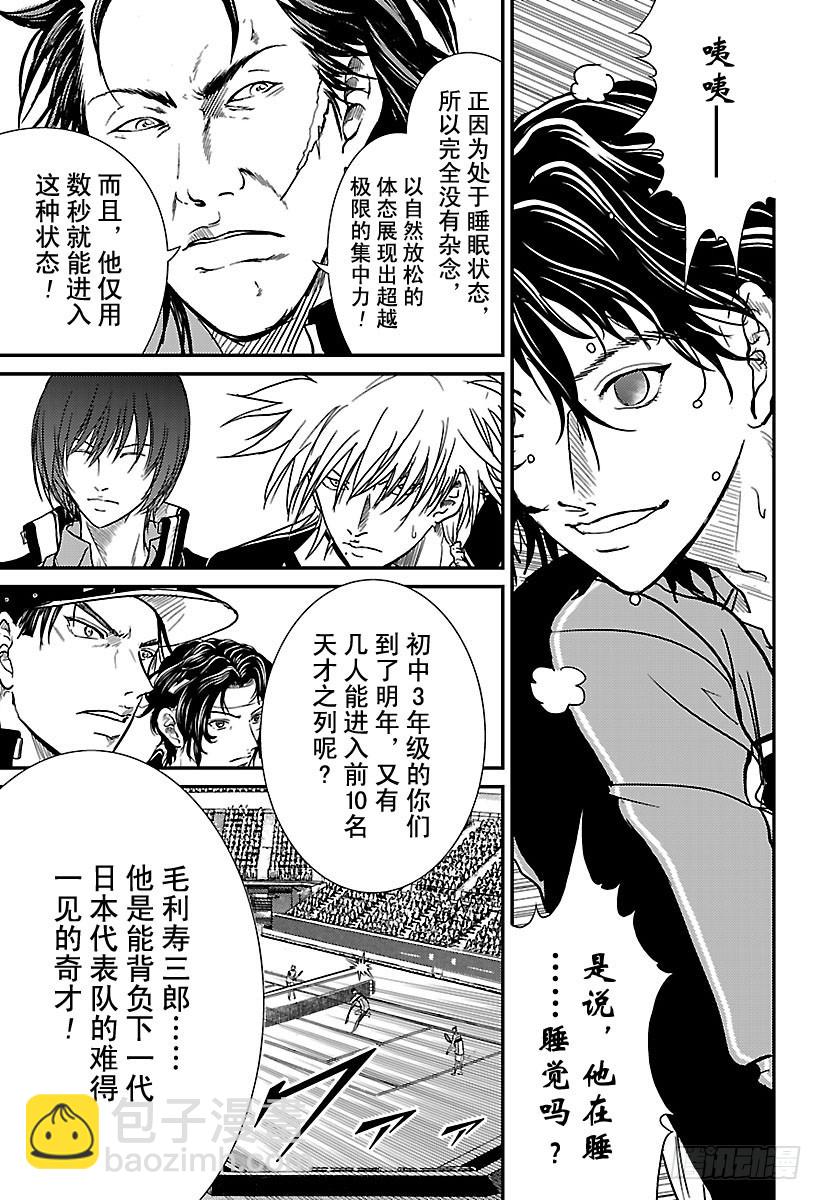 🍚新网球王子 第245话 获取数据！ 第9页