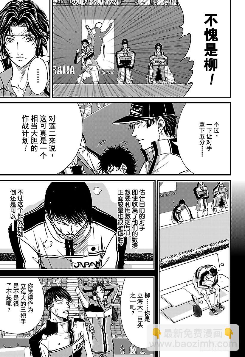 🍚新网球王子 第247话 即使输了这场比赛…… 第11页