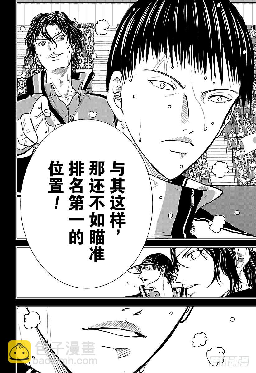 🍚新网球王子 第247话 即使输了这场比赛…… 第12页