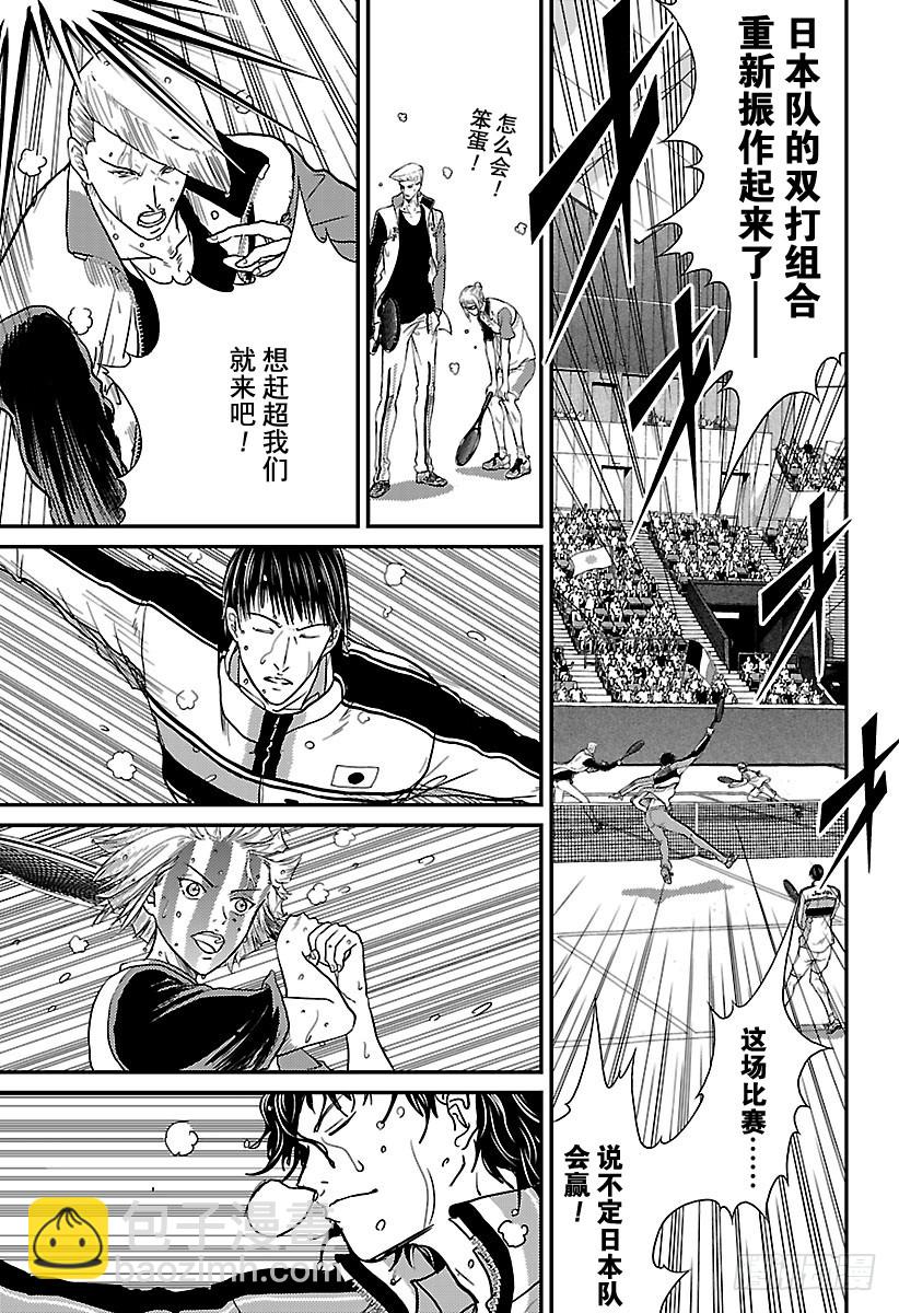 🍚新网球王子 第247话 即使输了这场比赛…… 第13页