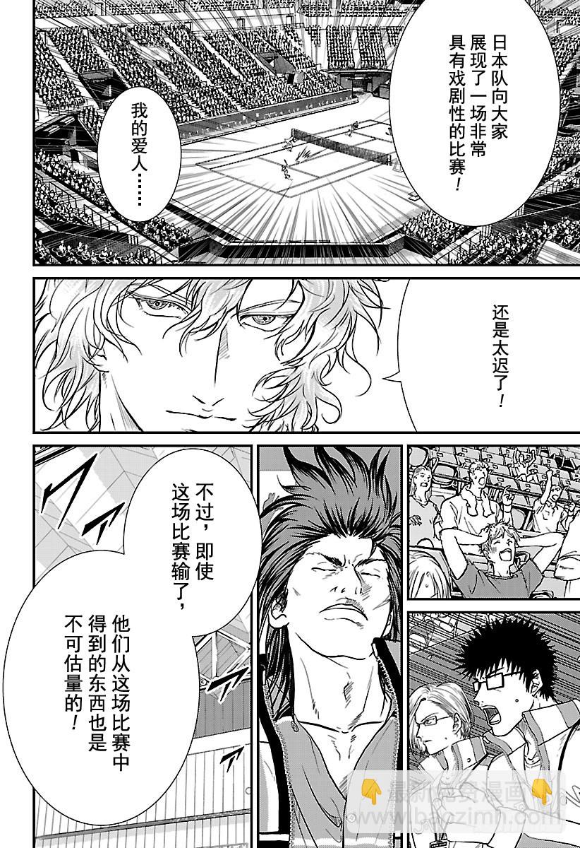 🍚新网球王子 第247话 即使输了这场比赛…… 第14页