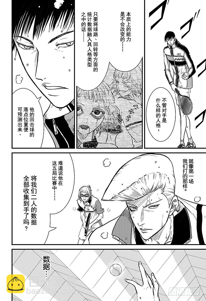 🍚新网球王子 第247话 即使输了这场比赛…… 第4页