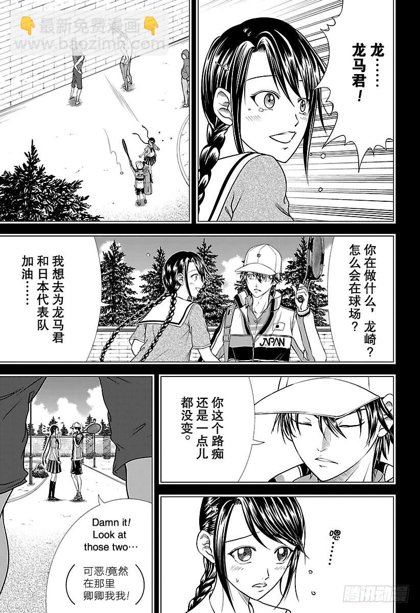 🍚新网球王子 第249话 男朋友 第3页