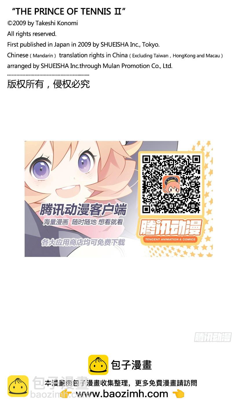 🍚新网球王子 第251话 王牌王子 第16页