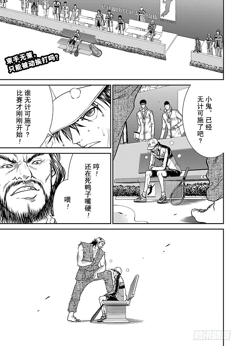 🍚新网球王子 第253话 突破死局 第1页
