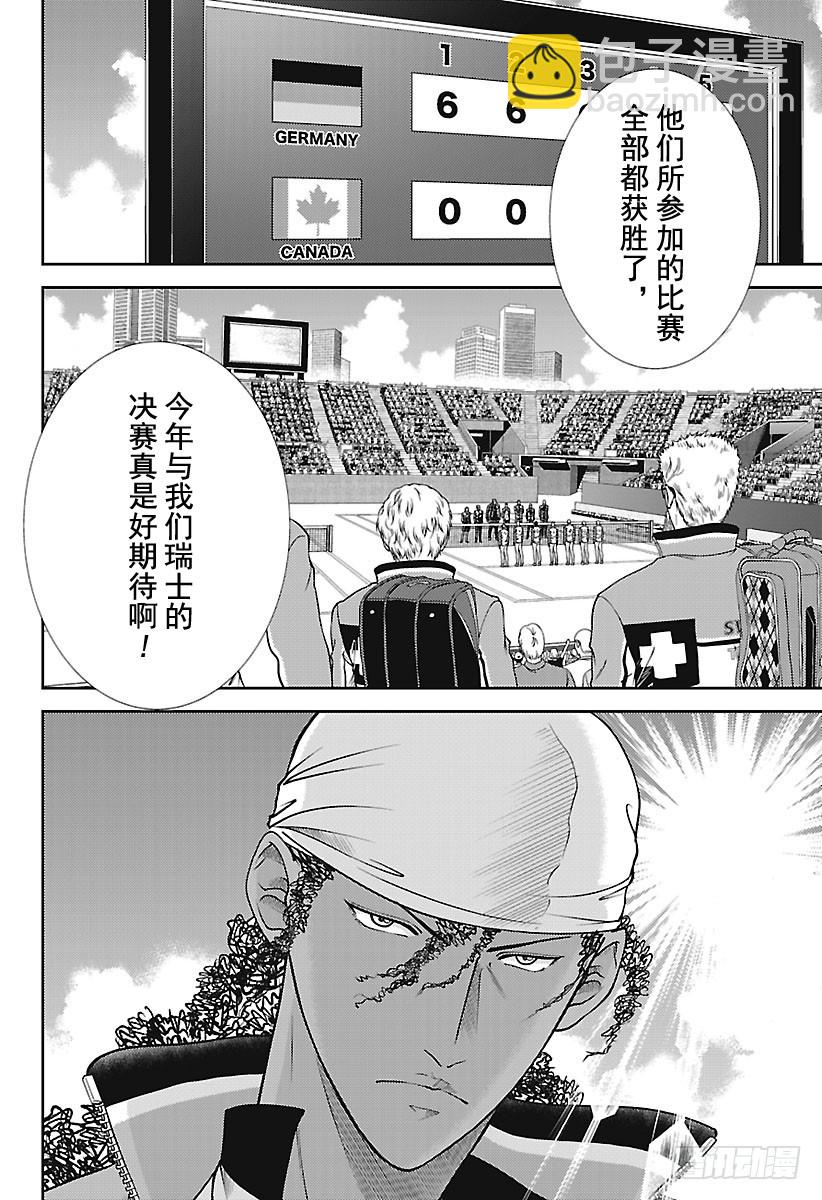 🍚新网球王子 第255话 我的宿敌就是你！ 第8页