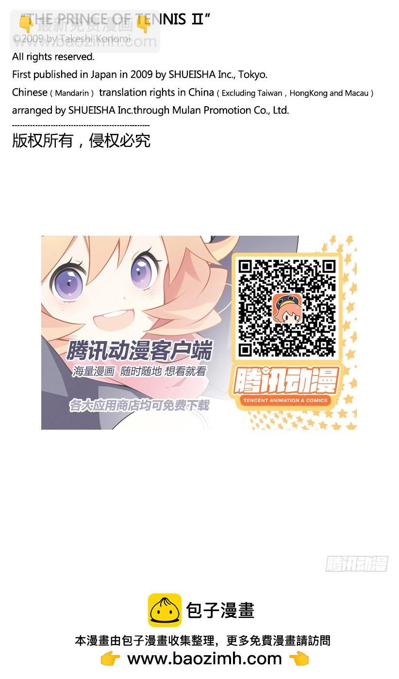 🍚新网球王子 第259话 不要让网球停止 第16页