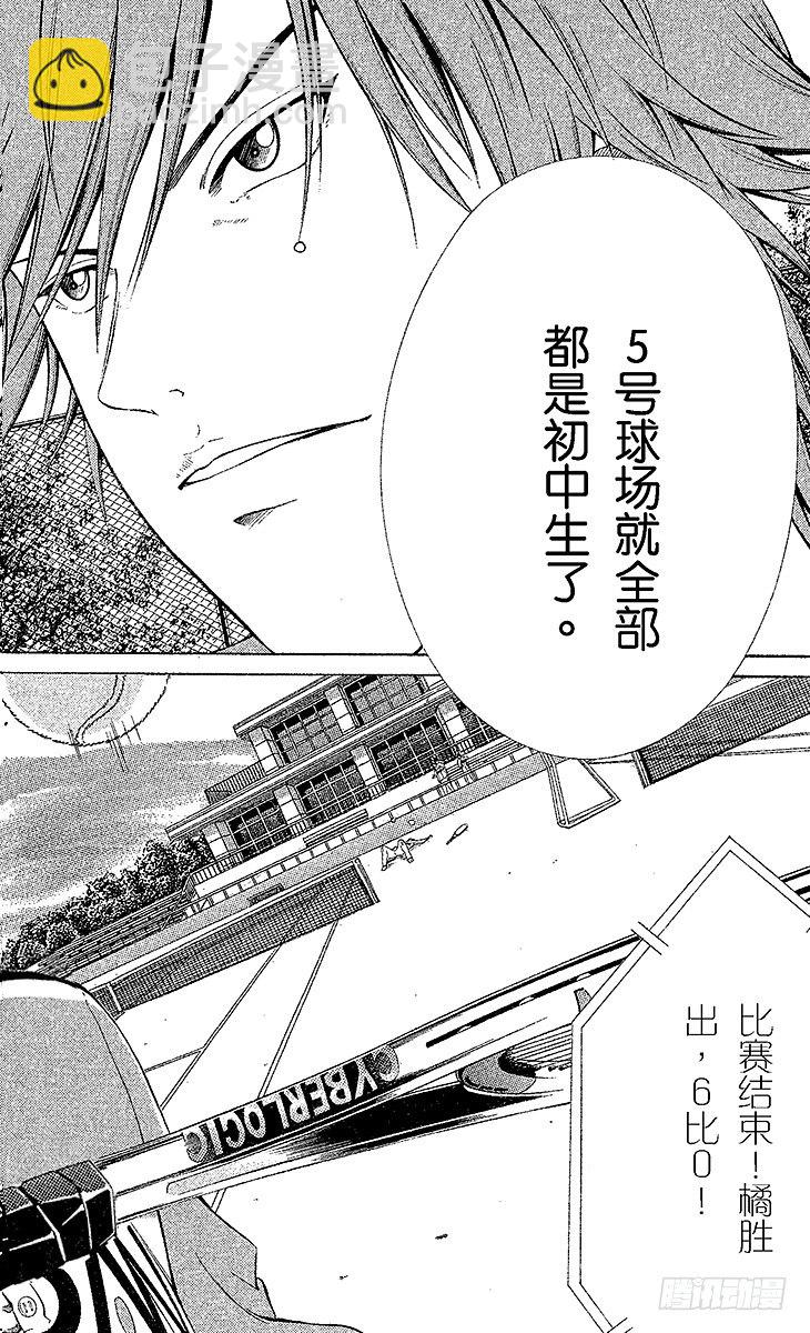 🍚新网球王子 第27话 敞开的大门 第13页