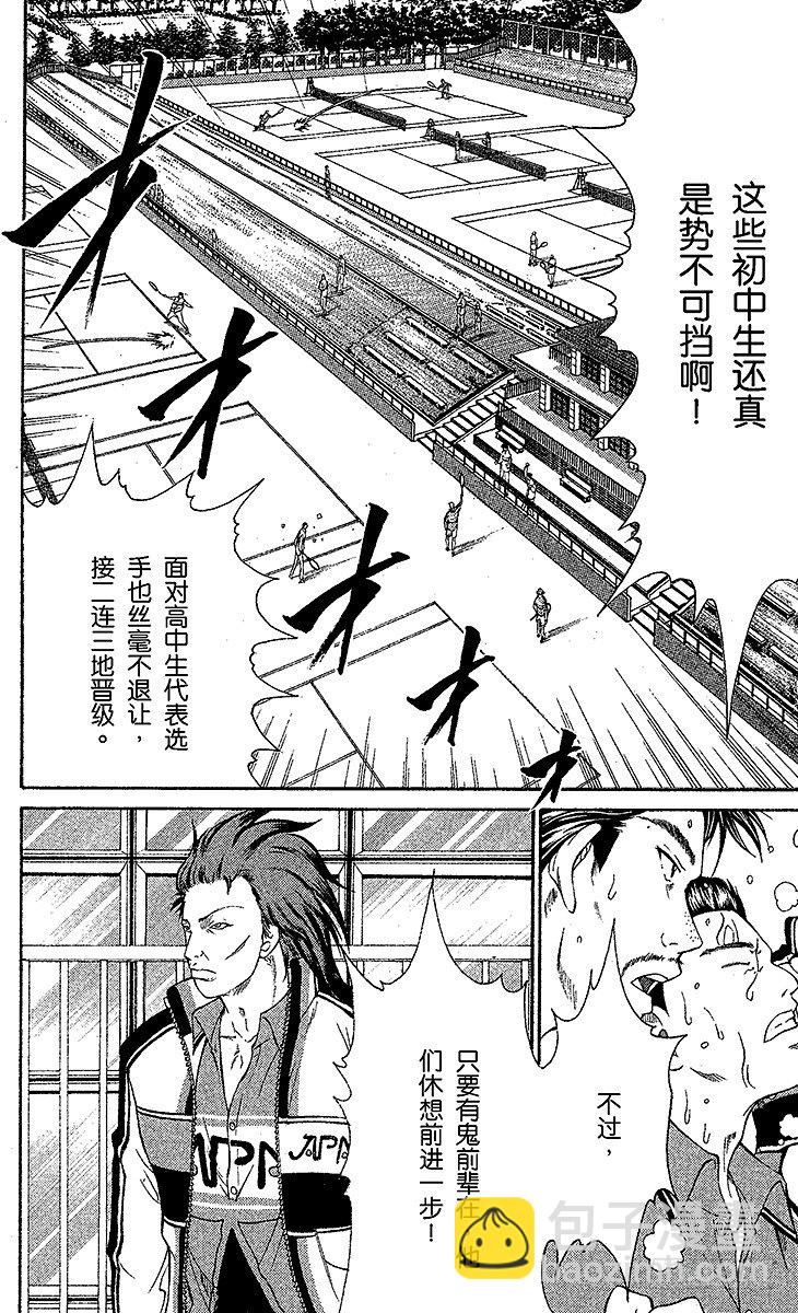 🍚新网球王子 第27话 敞开的大门 第15页