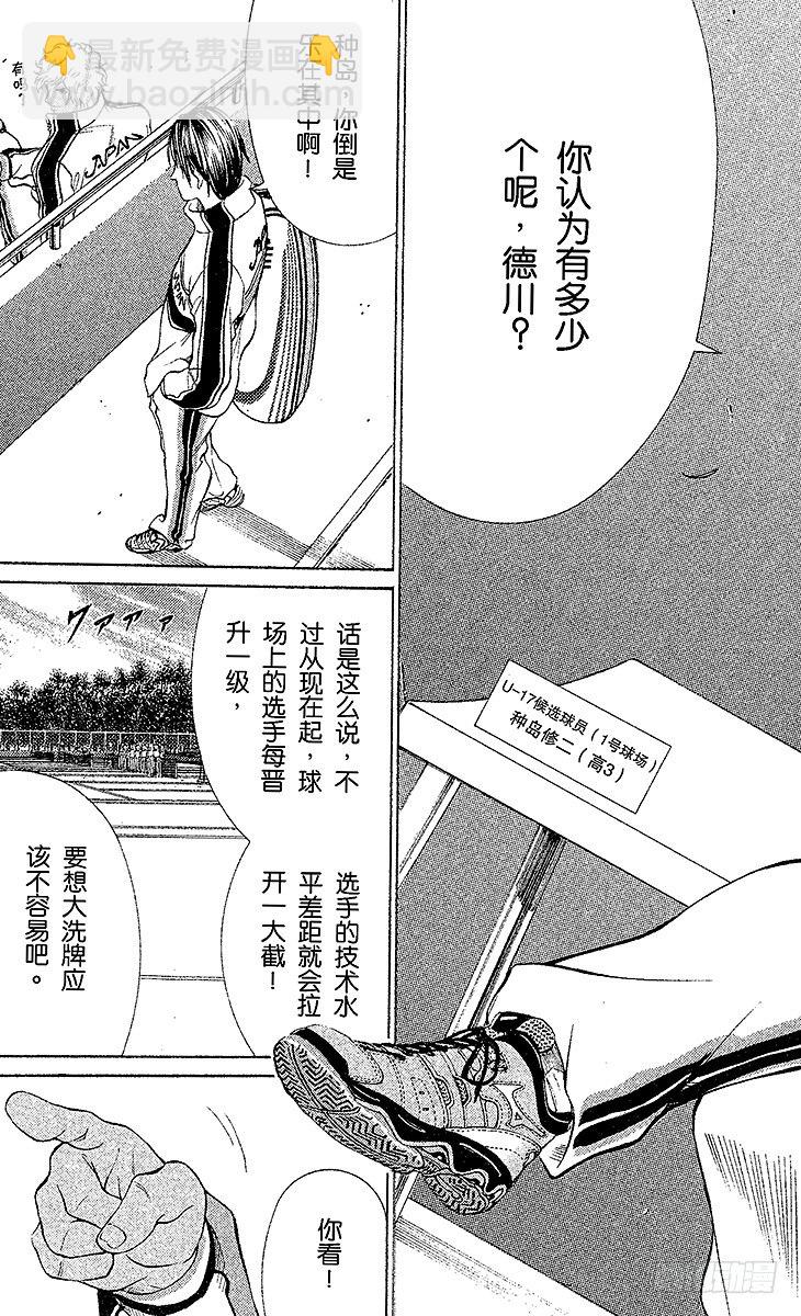 🍚新网球王子 第27话 敞开的大门 第18页