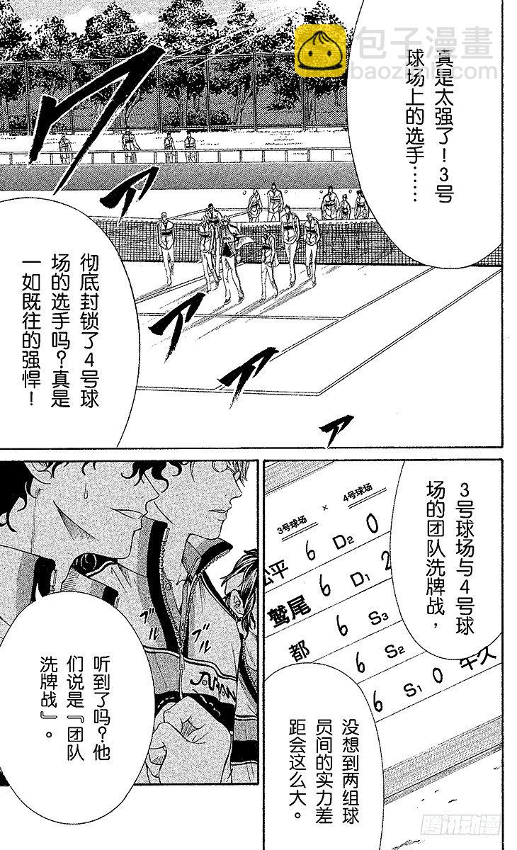 🍚新网球王子 第27话 敞开的大门 第20页