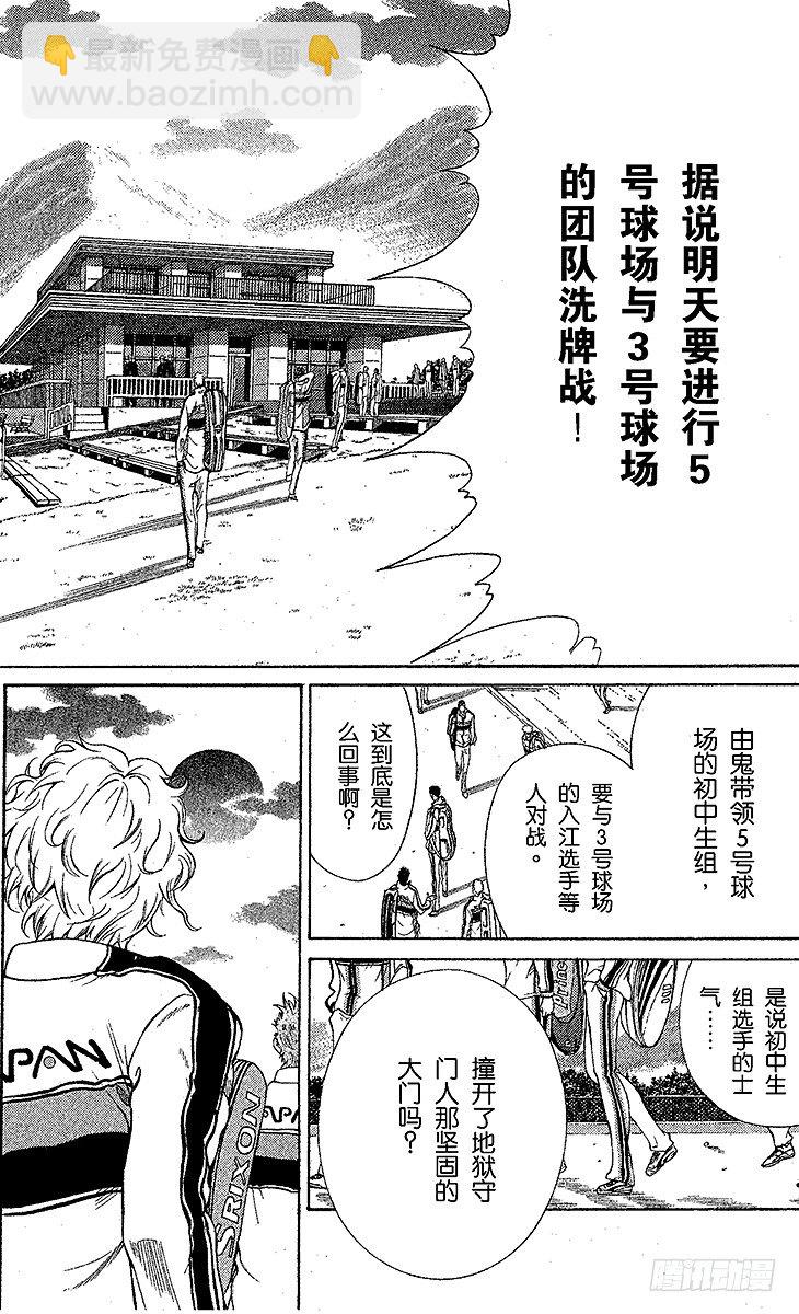 🍚新网球王子 第27话 敞开的大门 第25页