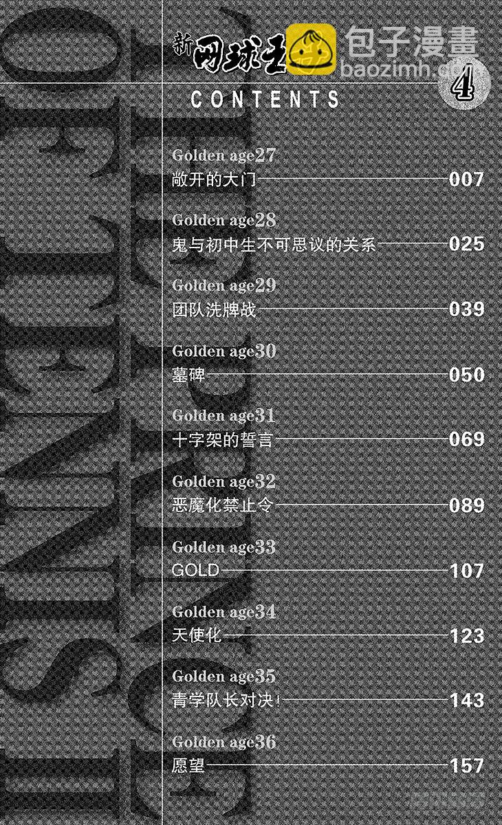 🍚新网球王子 第27话 敞开的大门 第5页