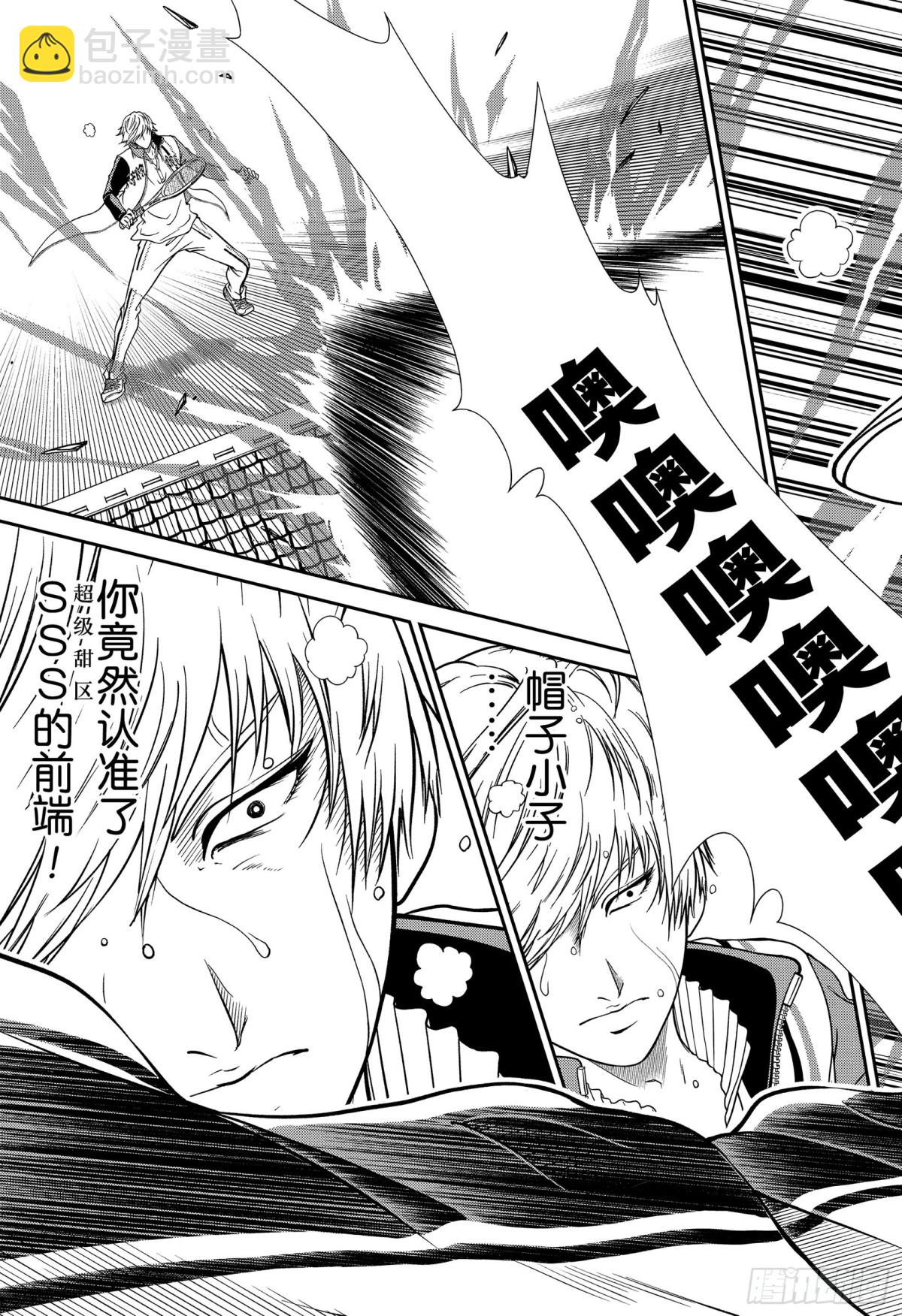 🍚新网球王子 第261话 献上水仙百合的花束 第13页