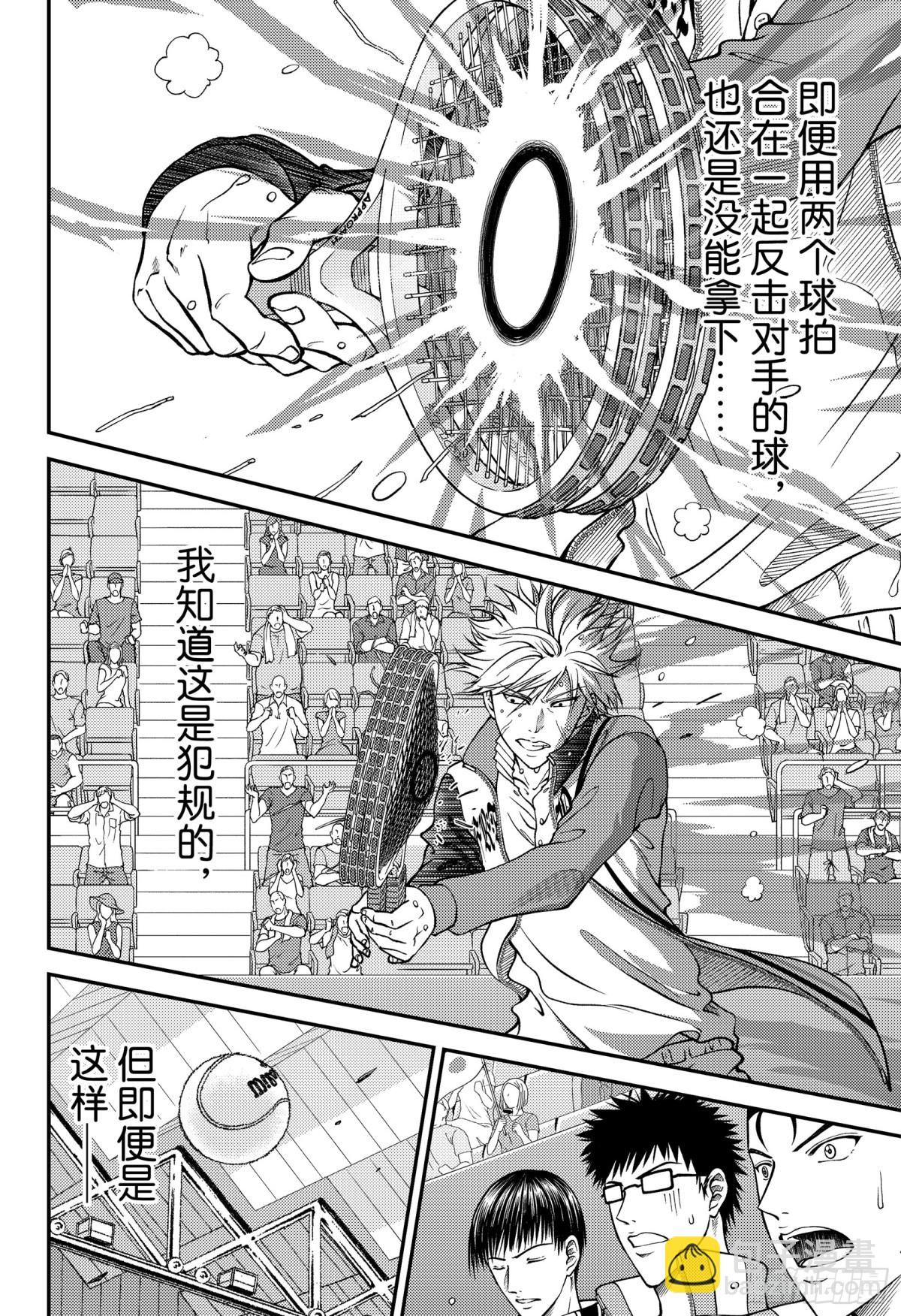 🍚新网球王子 第261话 献上水仙百合的花束 第16页