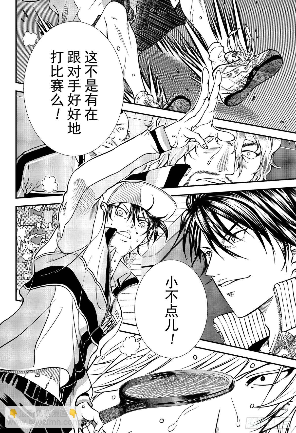 🍚新网球王子 第261话 献上水仙百合的花束 第18页