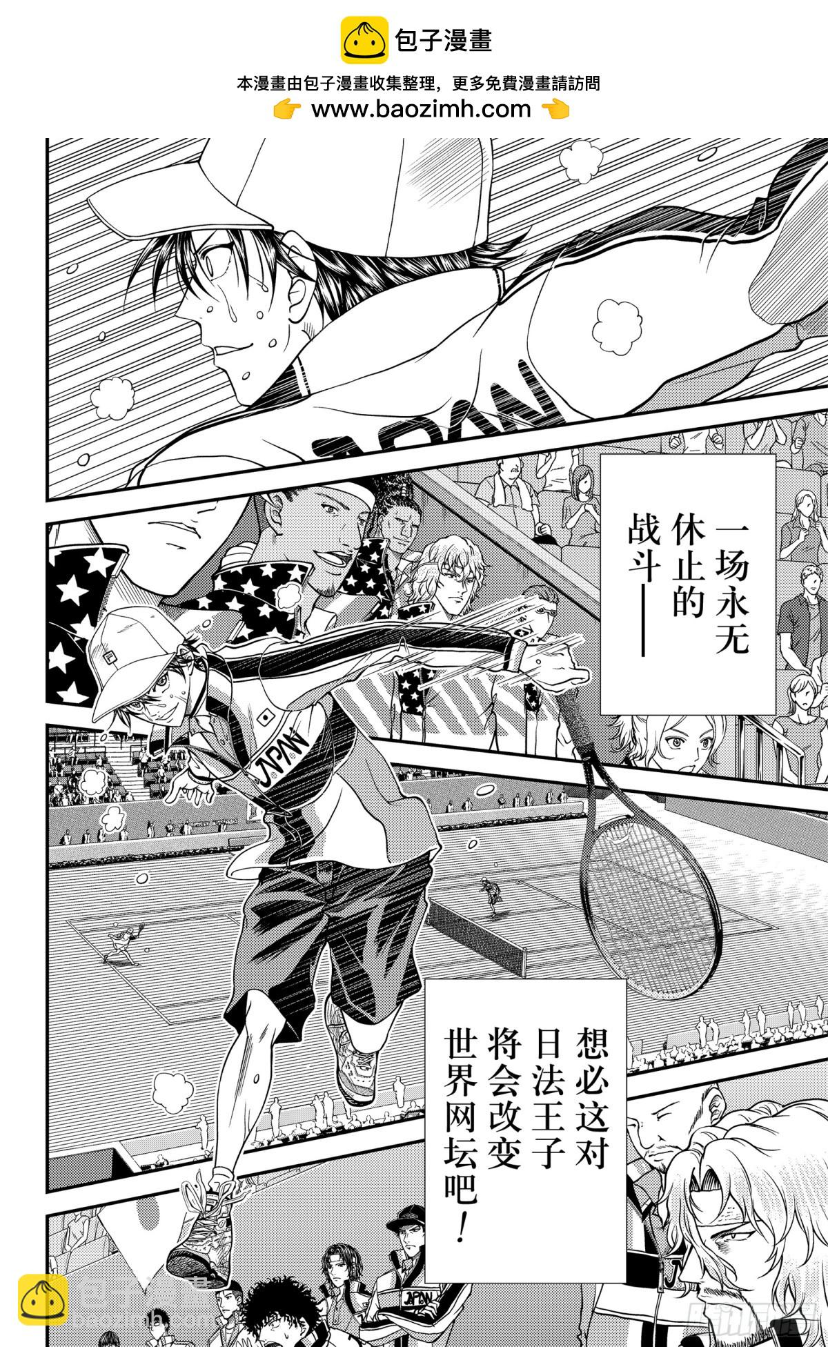 🍚新网球王子 第261话 献上水仙百合的花束 第2页