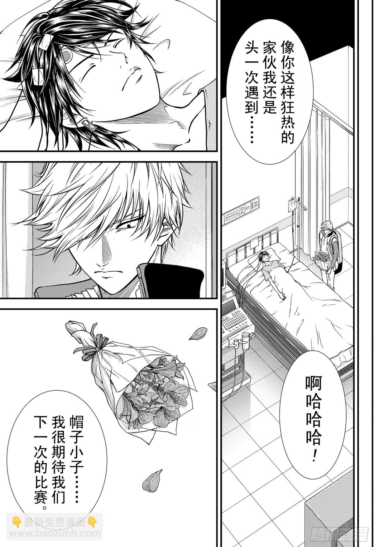 🍚新网球王子 第261话 献上水仙百合的花束 第23页