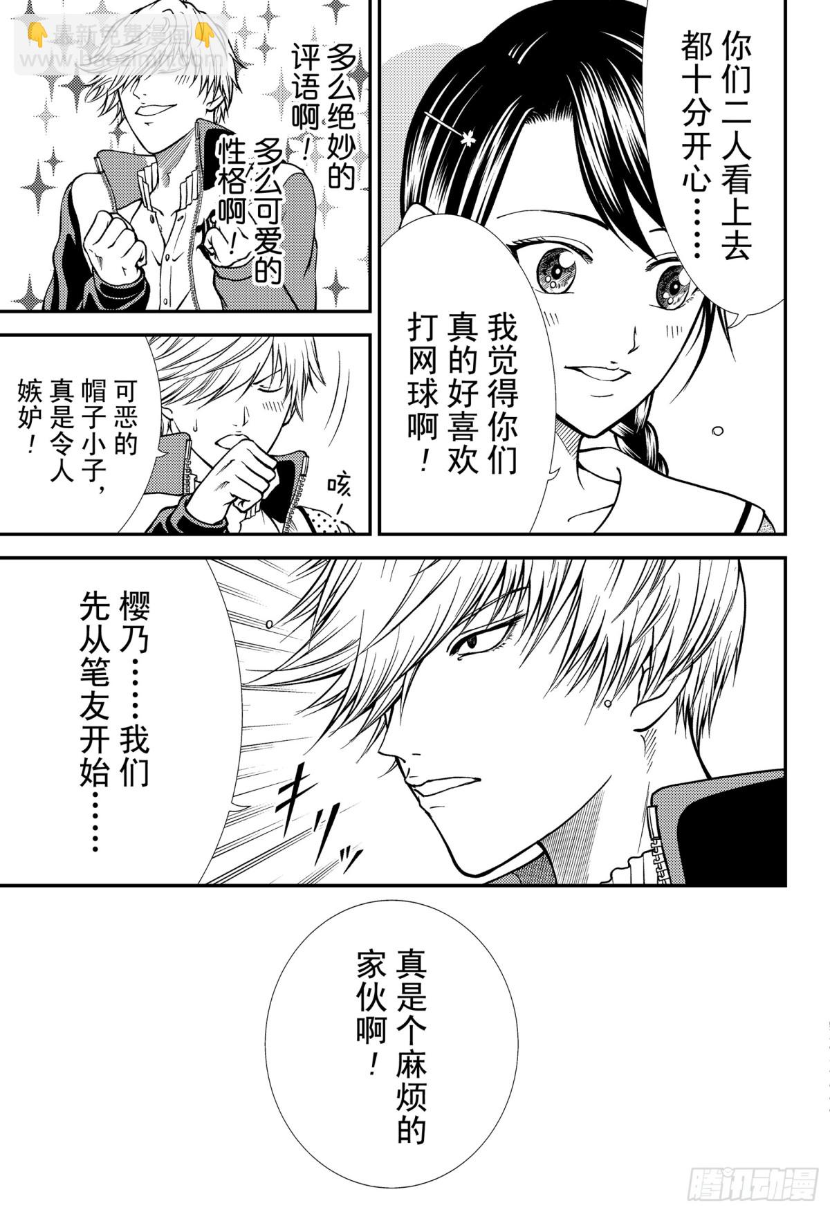 🍚新网球王子 第261话 献上水仙百合的花束 第25页