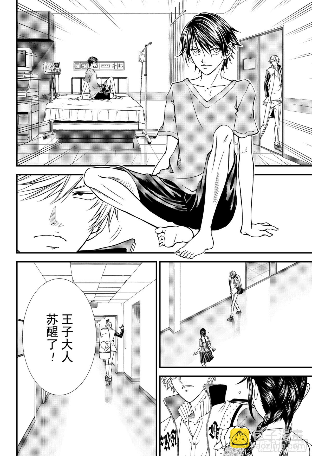 🍚新网球王子 第261话 献上水仙百合的花束 第26页