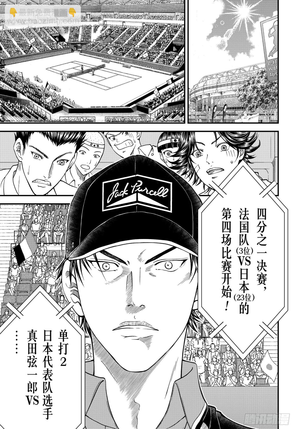 🍚新网球王子 第261话 献上水仙百合的花束 第27页