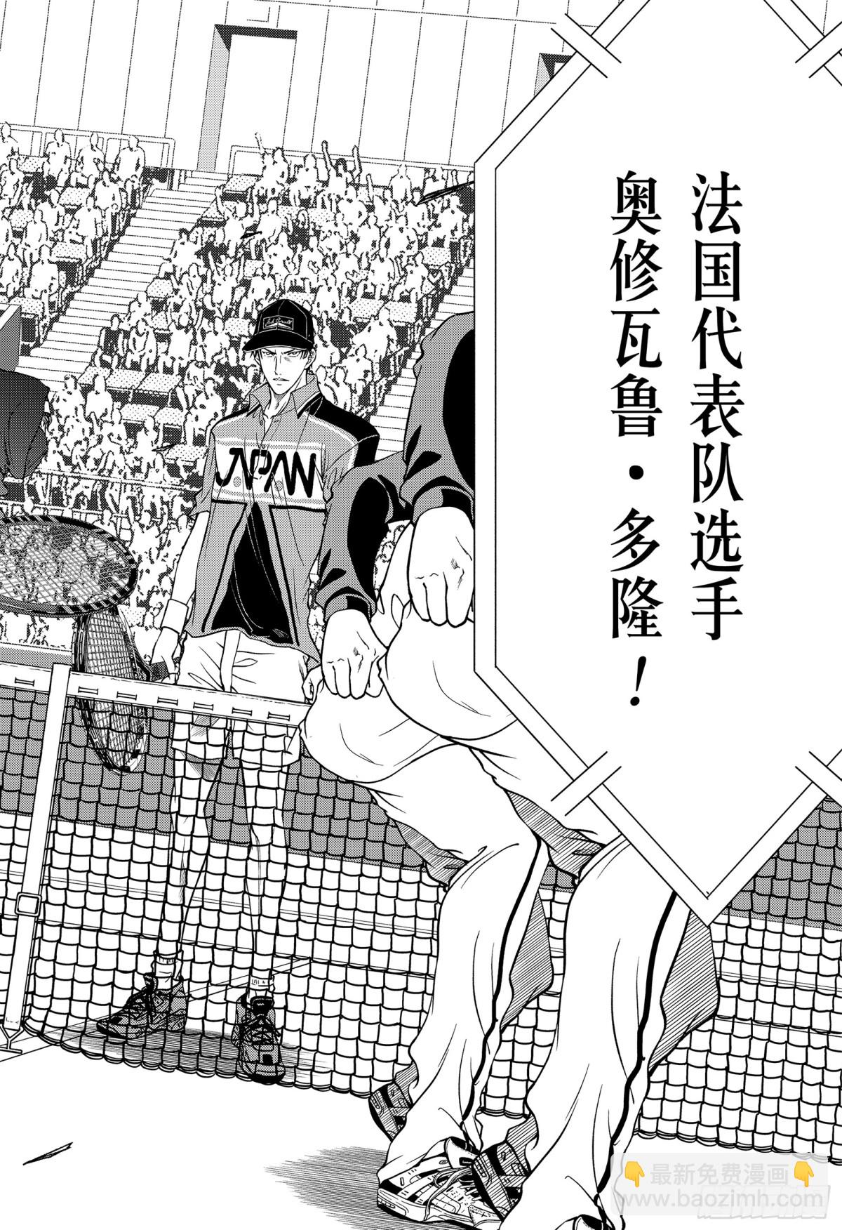 🍚新网球王子 第261话 献上水仙百合的花束 第28页