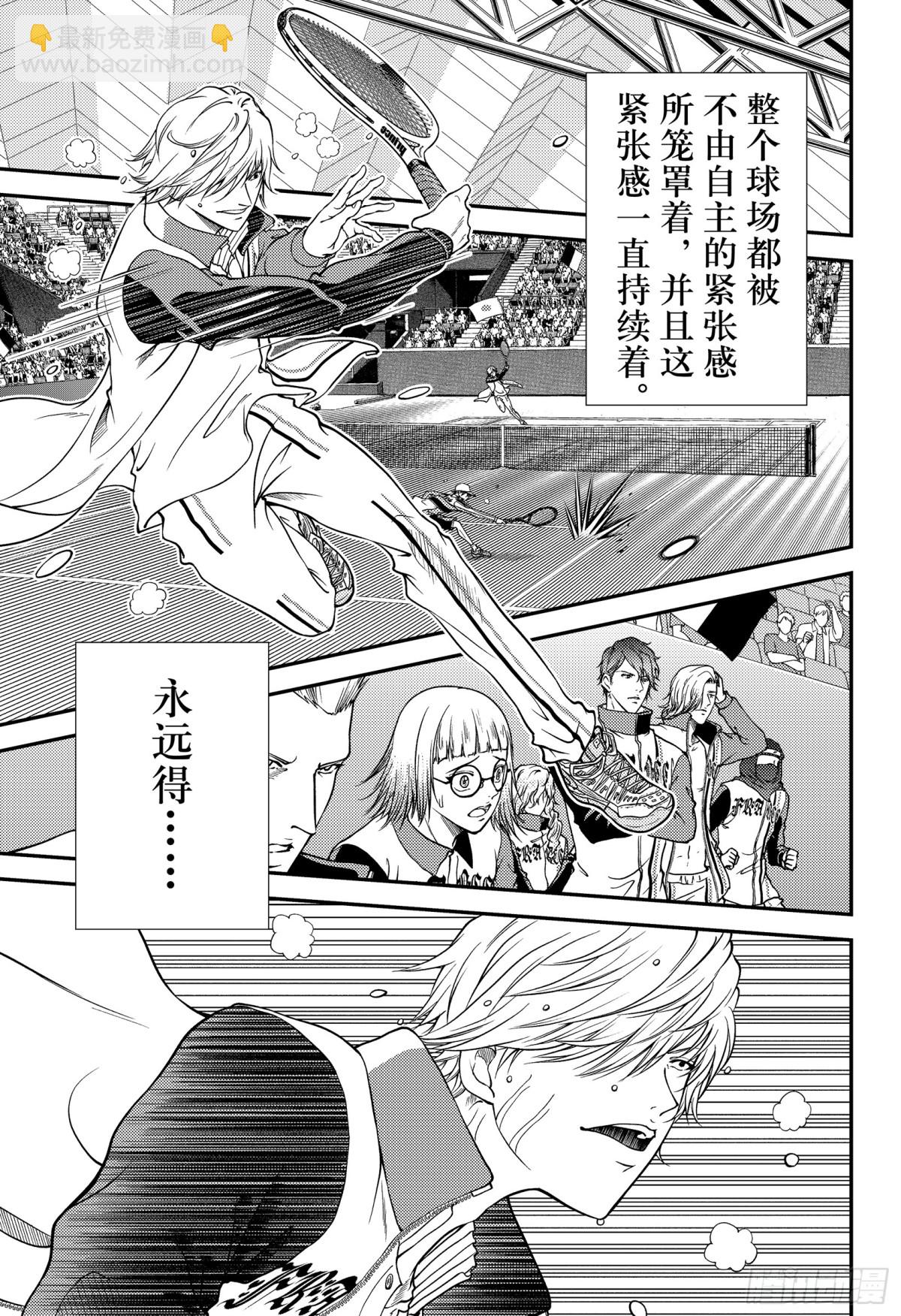 🍚新网球王子 第261话 献上水仙百合的花束 第3页