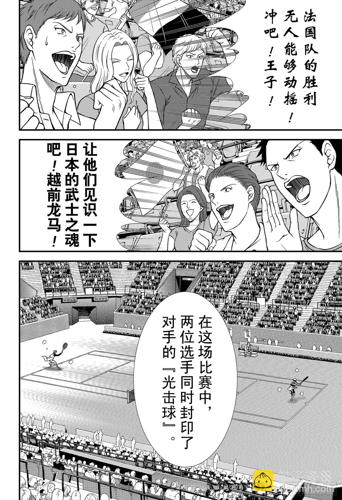 🍚新网球王子 第261话 献上水仙百合的花束 第4页