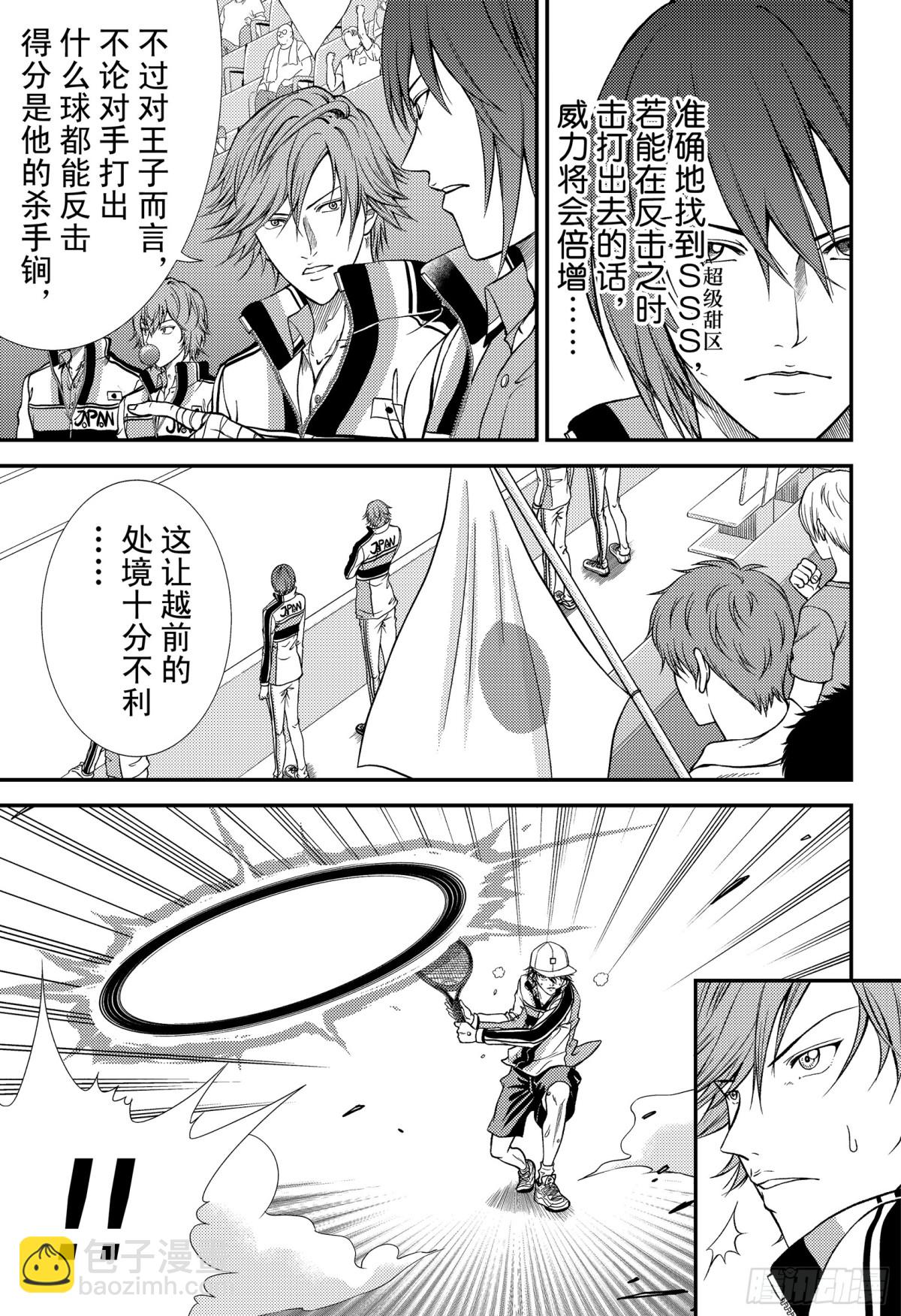 🍚新网球王子 第261话 献上水仙百合的花束 第5页