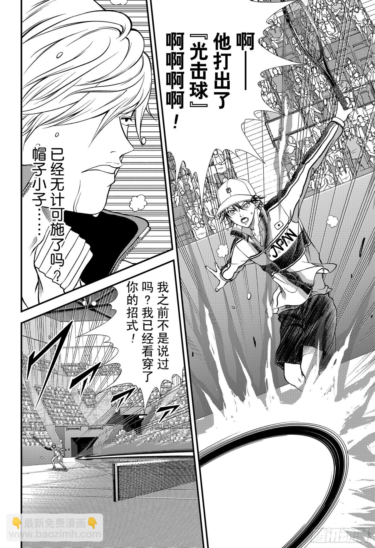 🍚新网球王子 第261话 献上水仙百合的花束 第6页