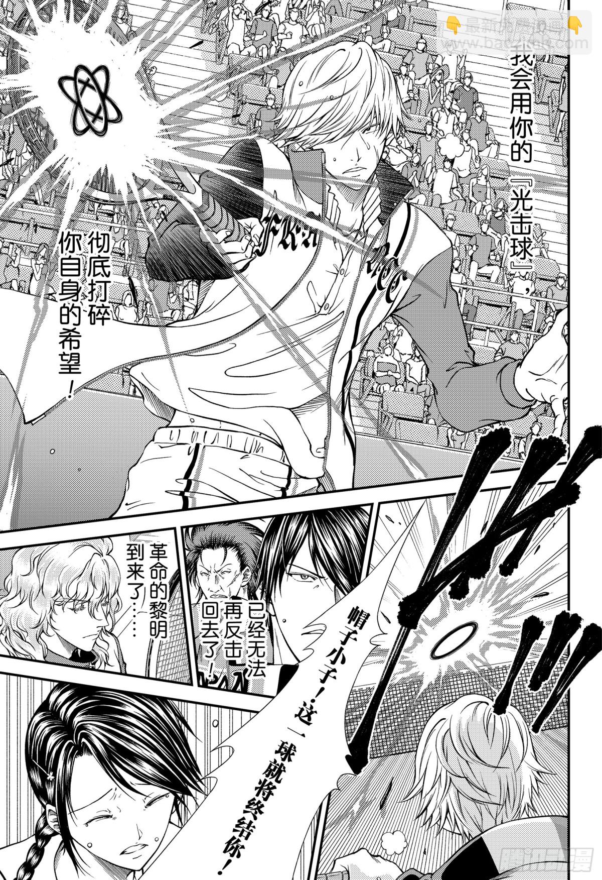 🍚新网球王子 第261话 献上水仙百合的花束 第7页