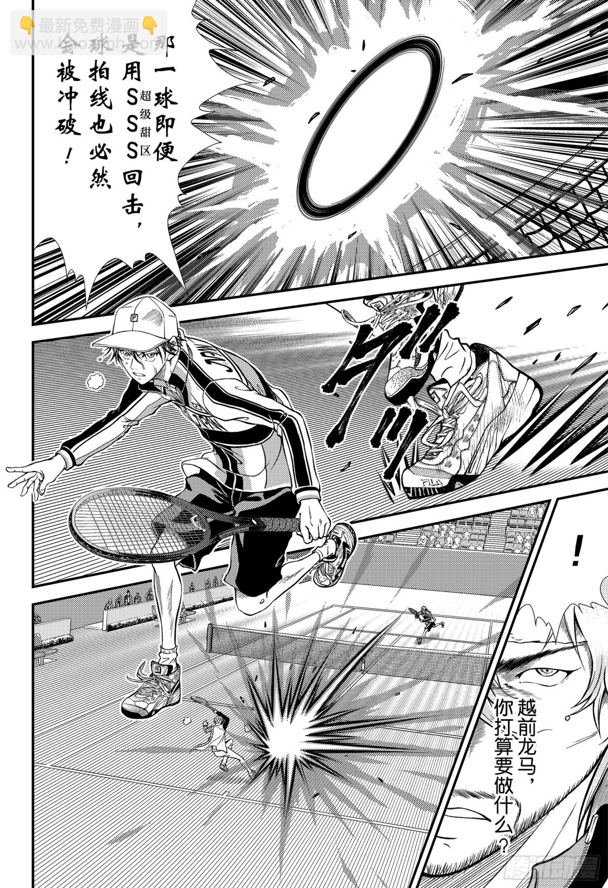 🍚新网球王子 第261话 献上水仙百合的花束 第8页