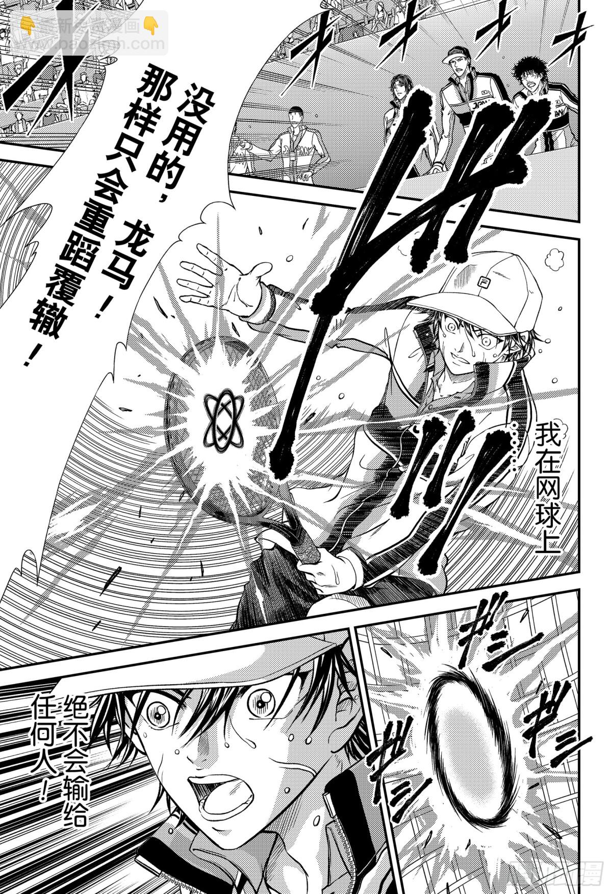 🍚新网球王子 第261话 献上水仙百合的花束 第9页