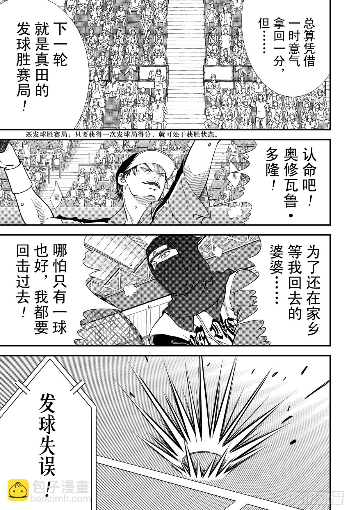 🍚新网球王子 第263话 皇帝复活 第13页