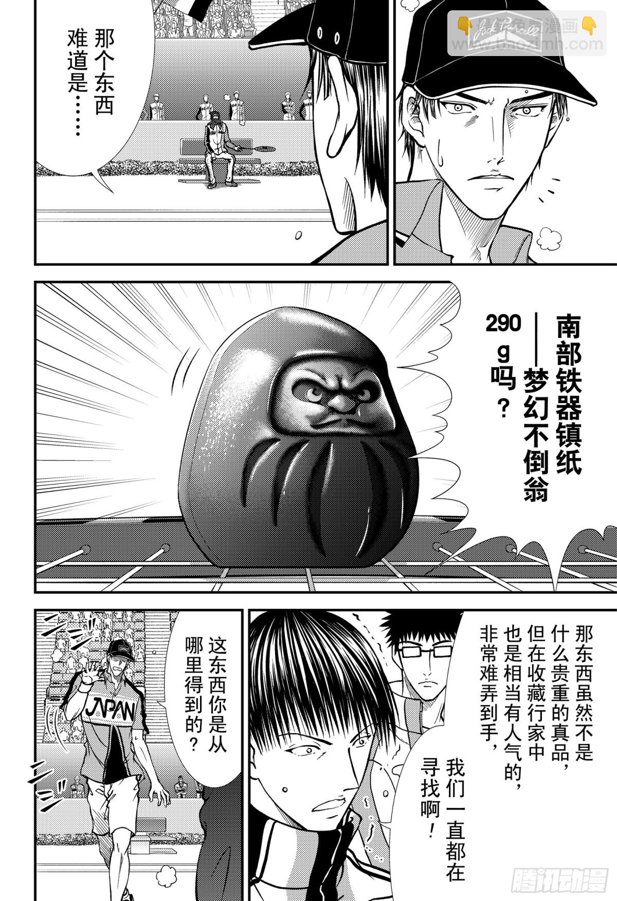 🍚新网球王子 第263话 皇帝复活 第16页