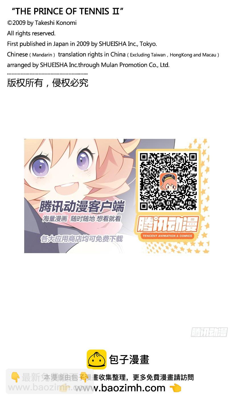 🍚新网球王子 第263话 皇帝复活 第20页